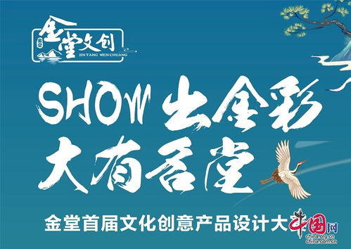 成都金堂首屆文化創(chuàng)意產(chǎn)品設(shè)計(jì)大賽網(wǎng)絡(luò)投票通道正式開啟