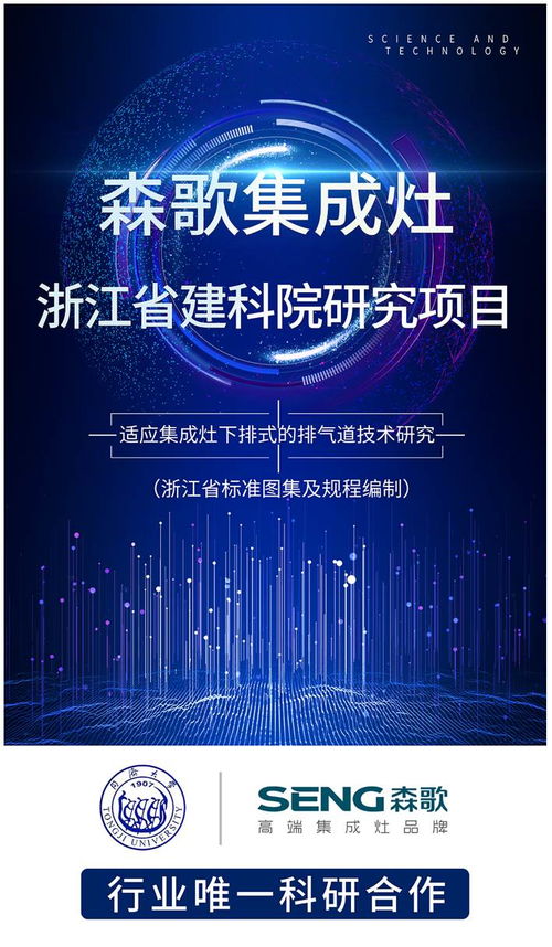 破局與領跑 森歌電器“第五代煙道系統(tǒng)”以產(chǎn)學研協(xié)同引領油煙治理新范式